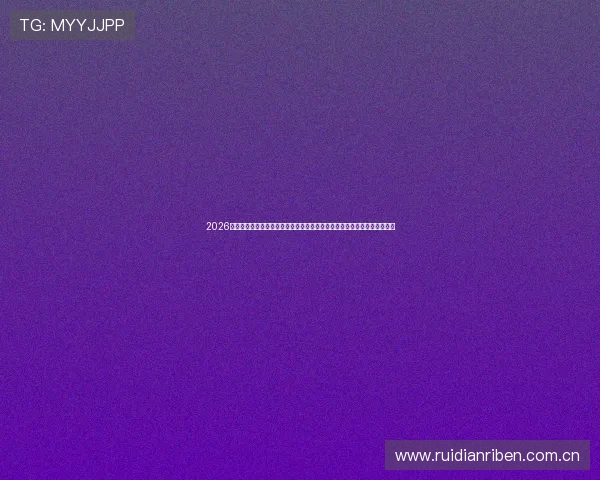 2026年世界杯约旦与阿根廷小组赛关键战比赛结果及对晋级形势的重大影响分析